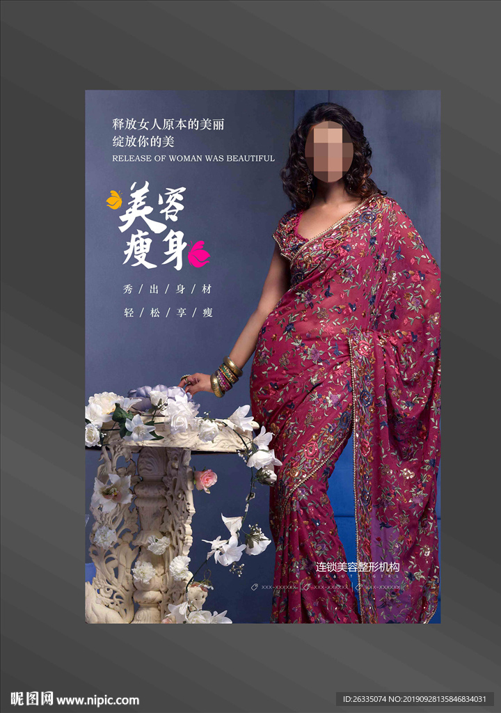 瘦身海报
