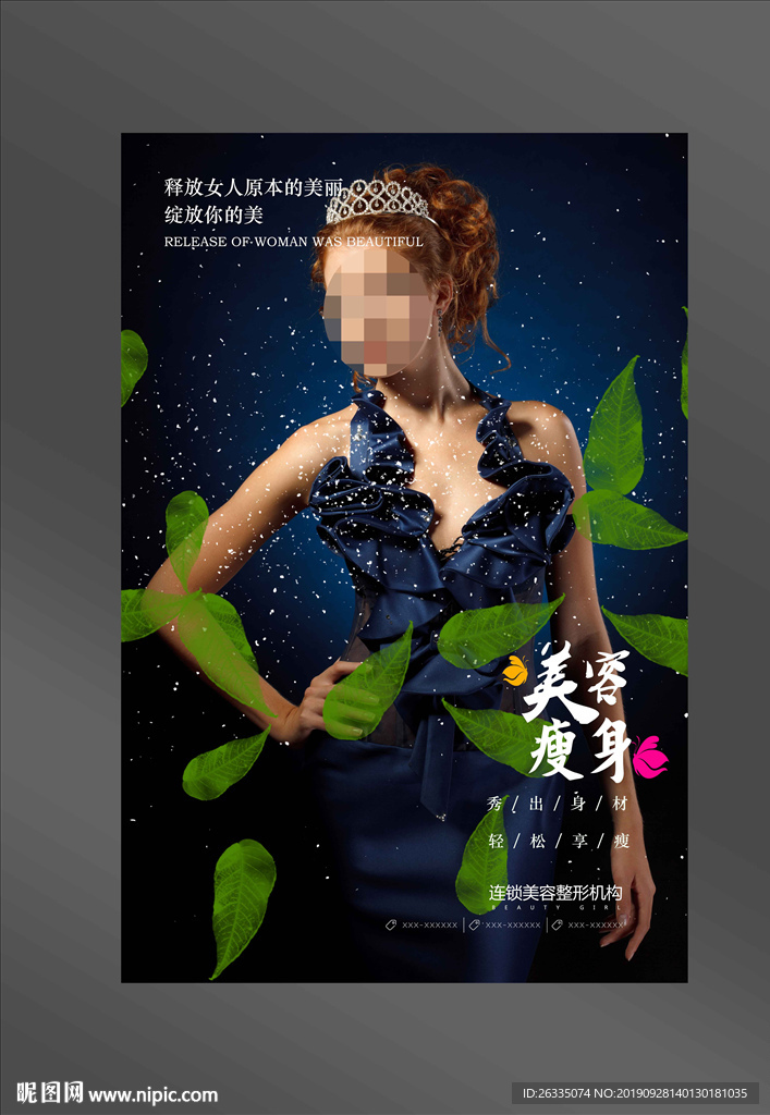 瘦身海报