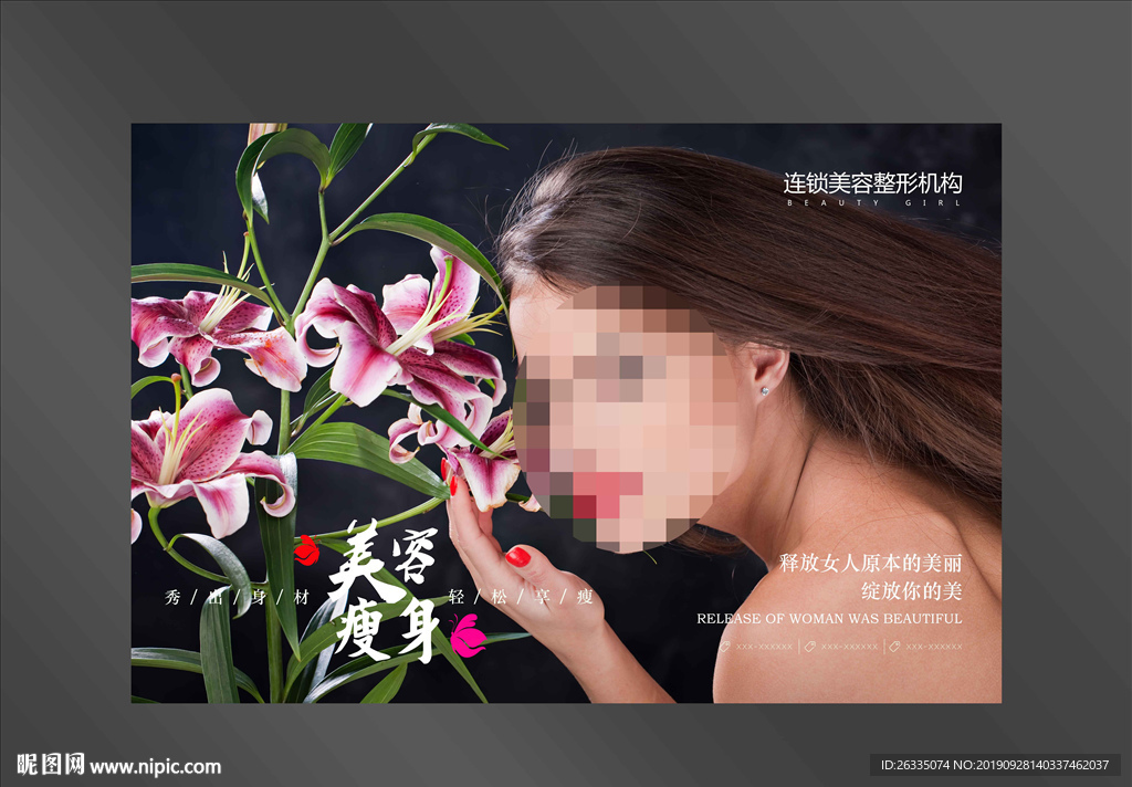 瘦身海报