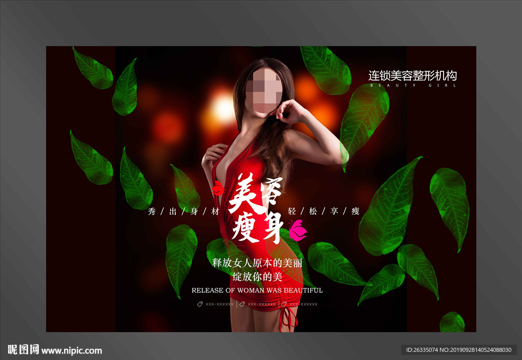 瘦身海报