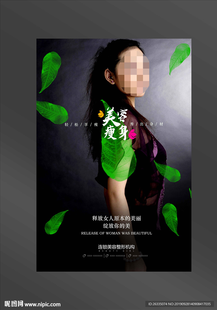 瘦身海报