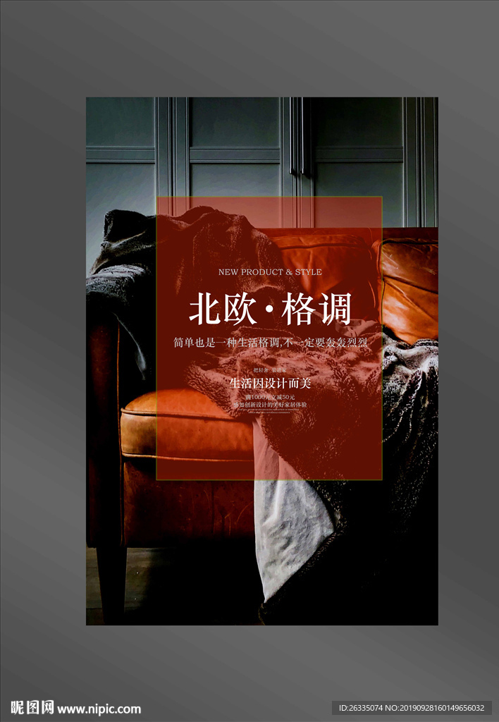 家具海报
