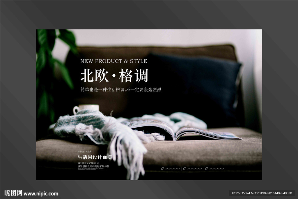 家具海报