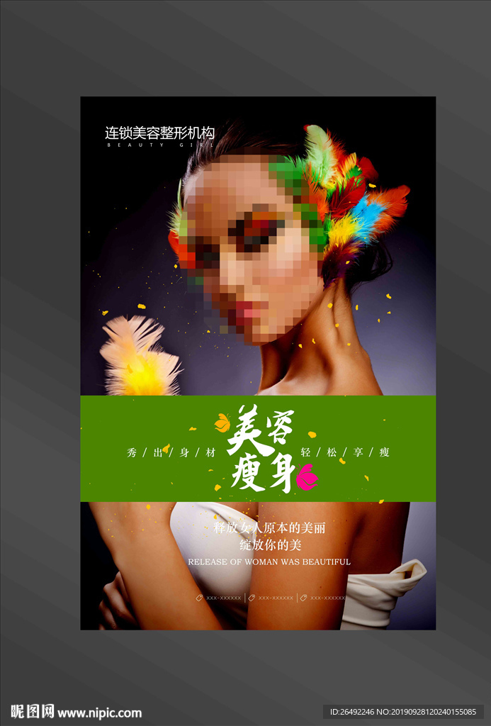 瘦身海报