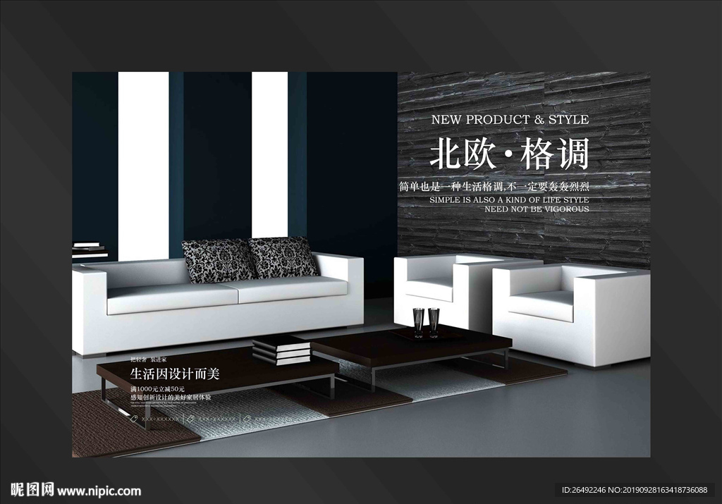 家具海报