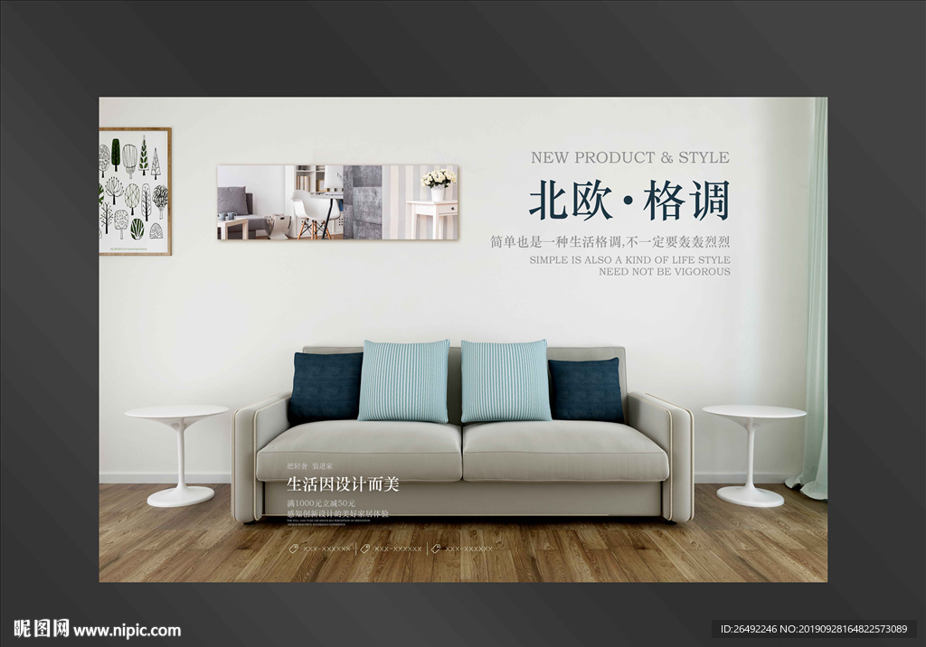 家具海报