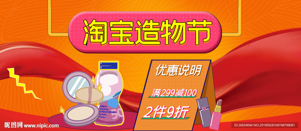 双十一国庆美妆首页海报