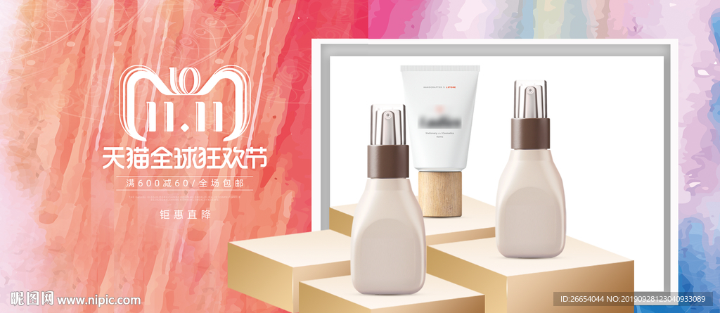 双十一国庆美妆首页海报