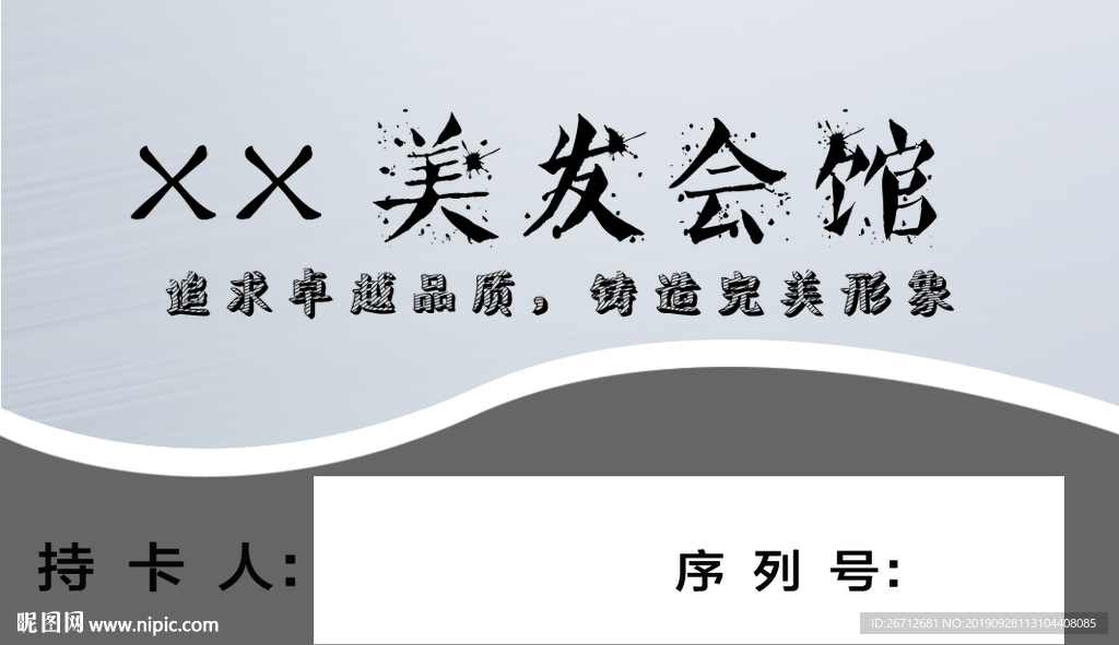 名片 美发