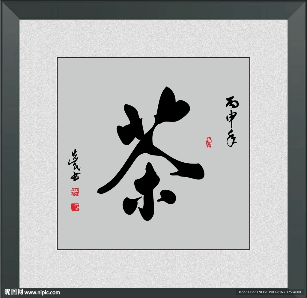 茶
