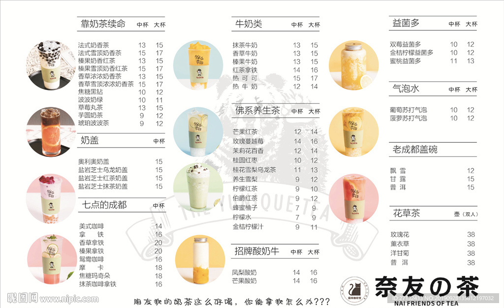 奈友茶  奶茶海报