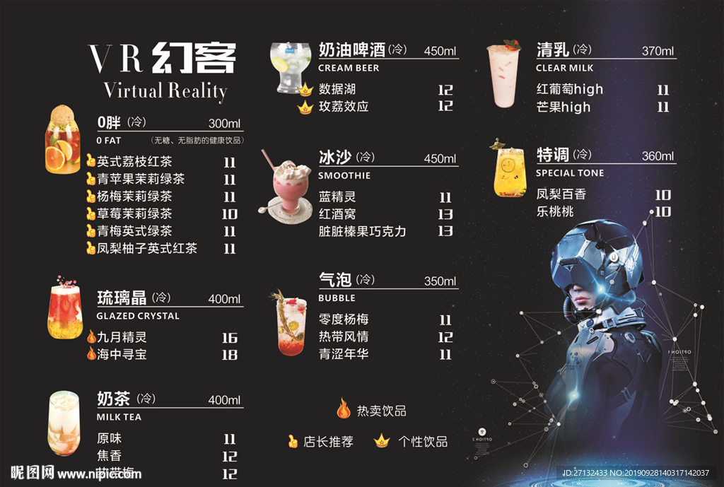 科技奶茶  奶茶价目表