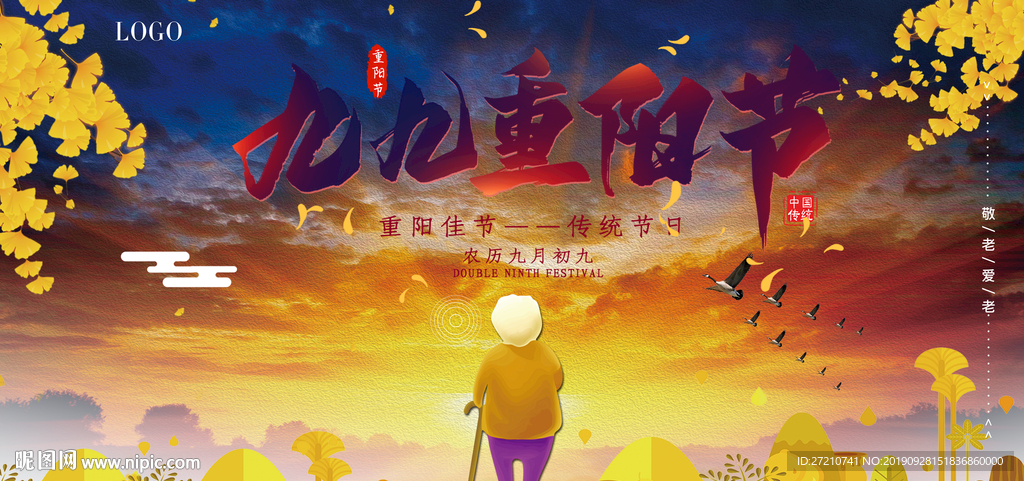 重阳节 重阳 重阳节海报 重阳