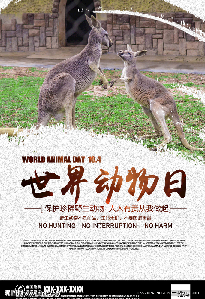世界动物日
