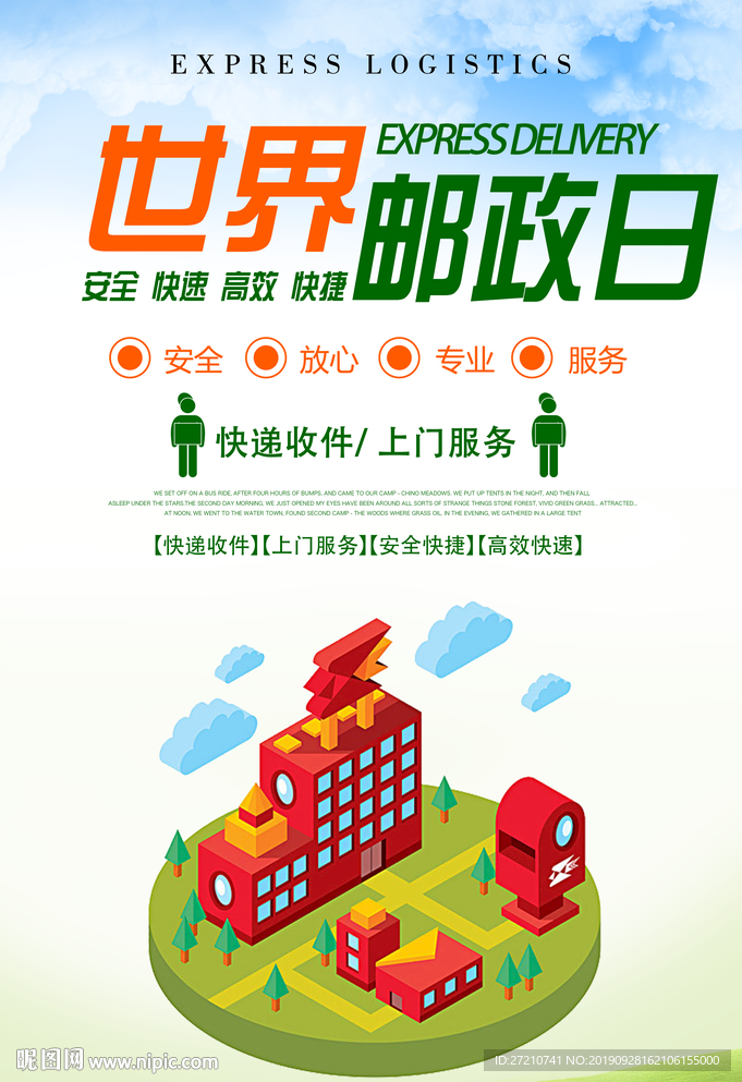 世界邮政日