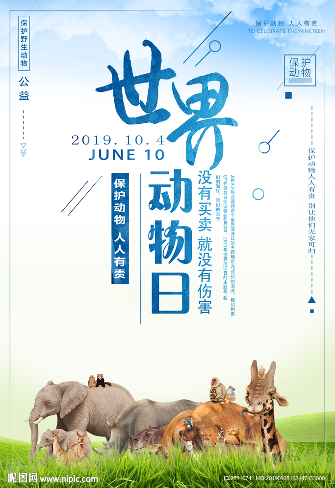 世界动物日