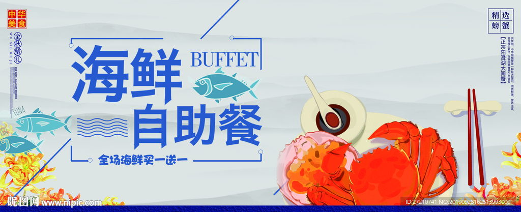 海鲜自助餐