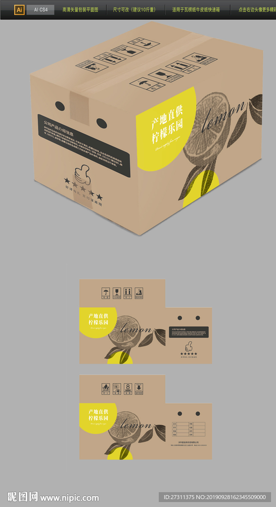 高档原创特产农产品牛皮纸包装箱