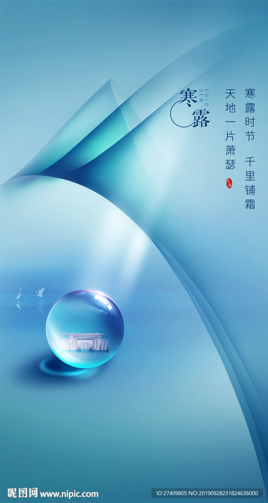 寒露