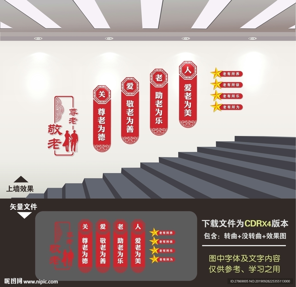 敬老院楼梯文化墙