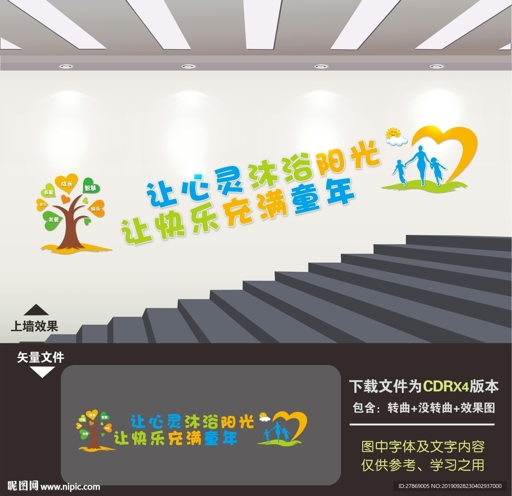 校园楼梯文化墙