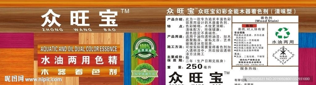 水油两用色精
