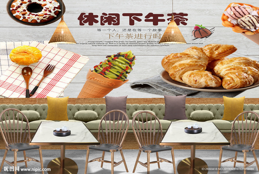 下午茶背景墙