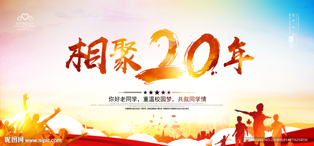 二十周年同学聚会