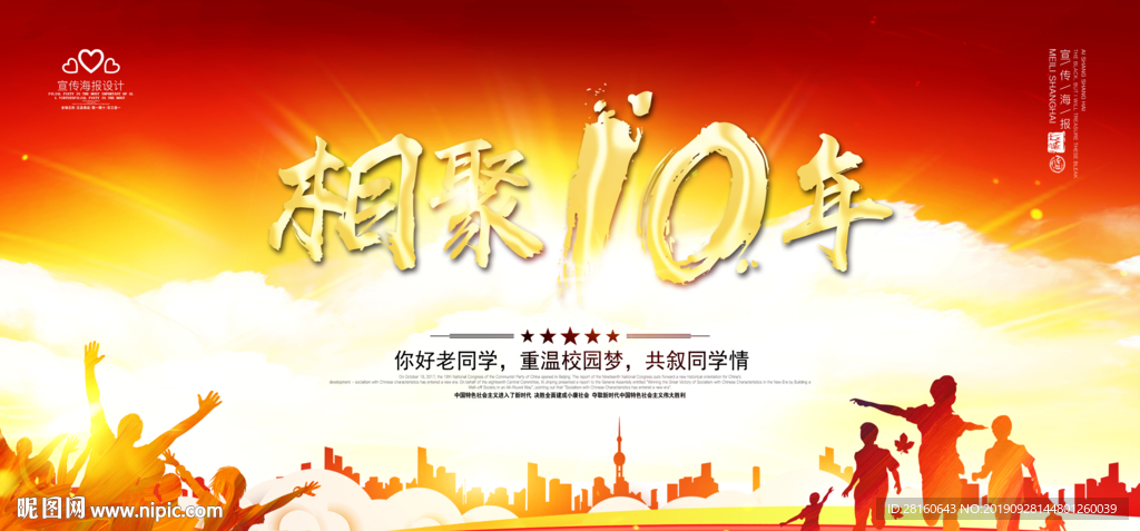 十周年同学聚会