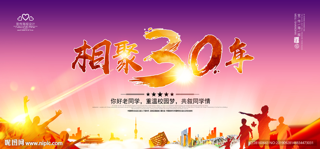 三十周年同学会