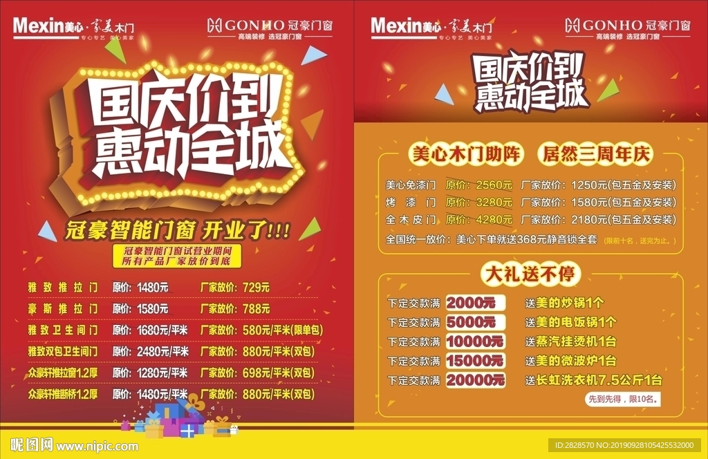 美心木门国庆传单