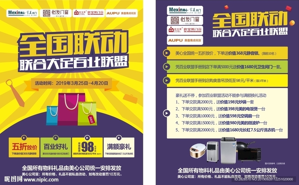 美心木门全国联动传单