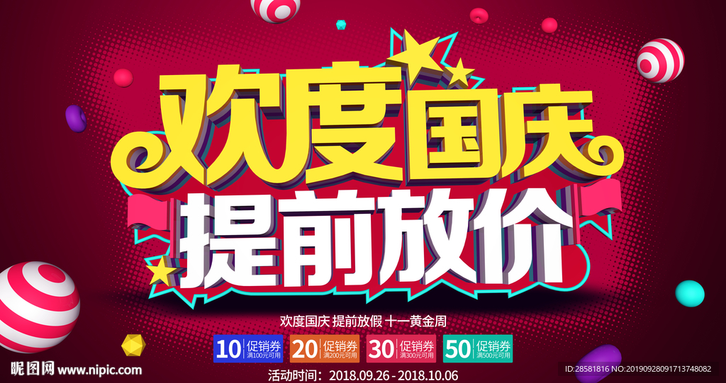 C4D红色欢度国庆提前放价国庆