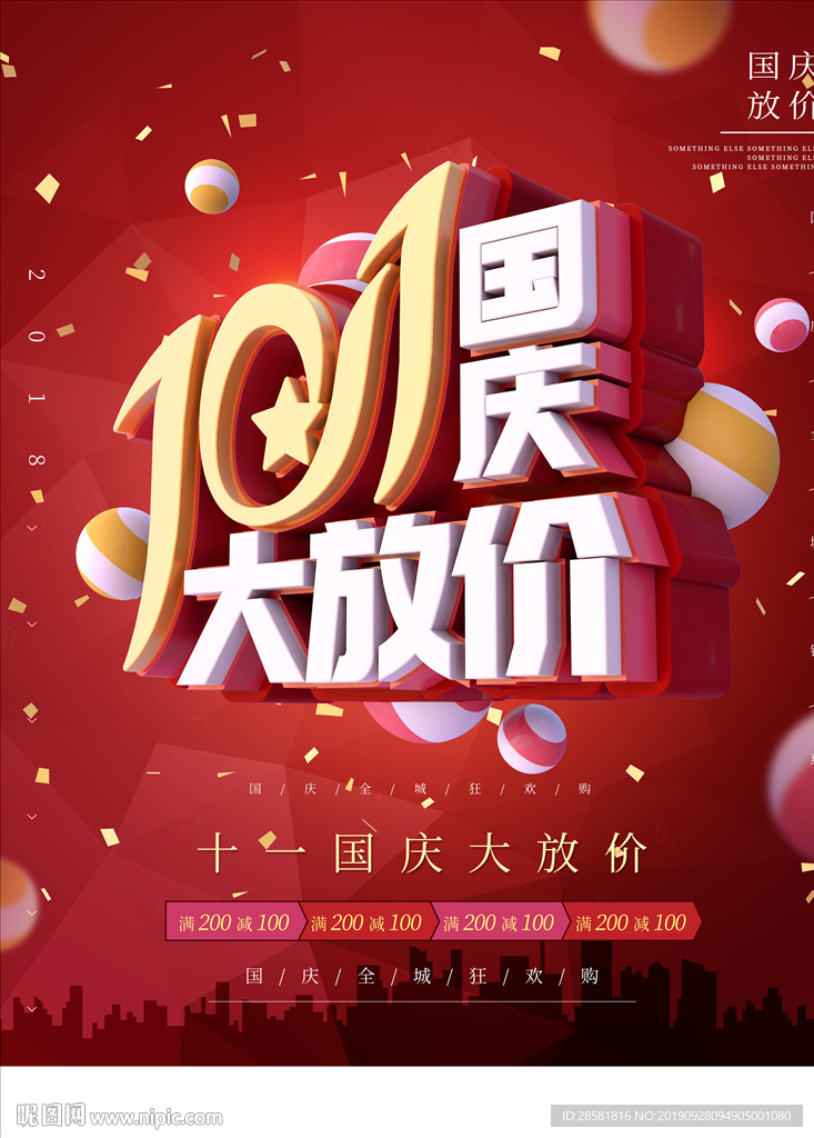 国庆大放价红色C4D字体喜庆国