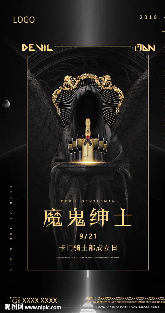 香槟魔鬼绅士