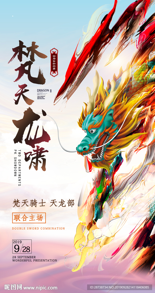 中国龙海报