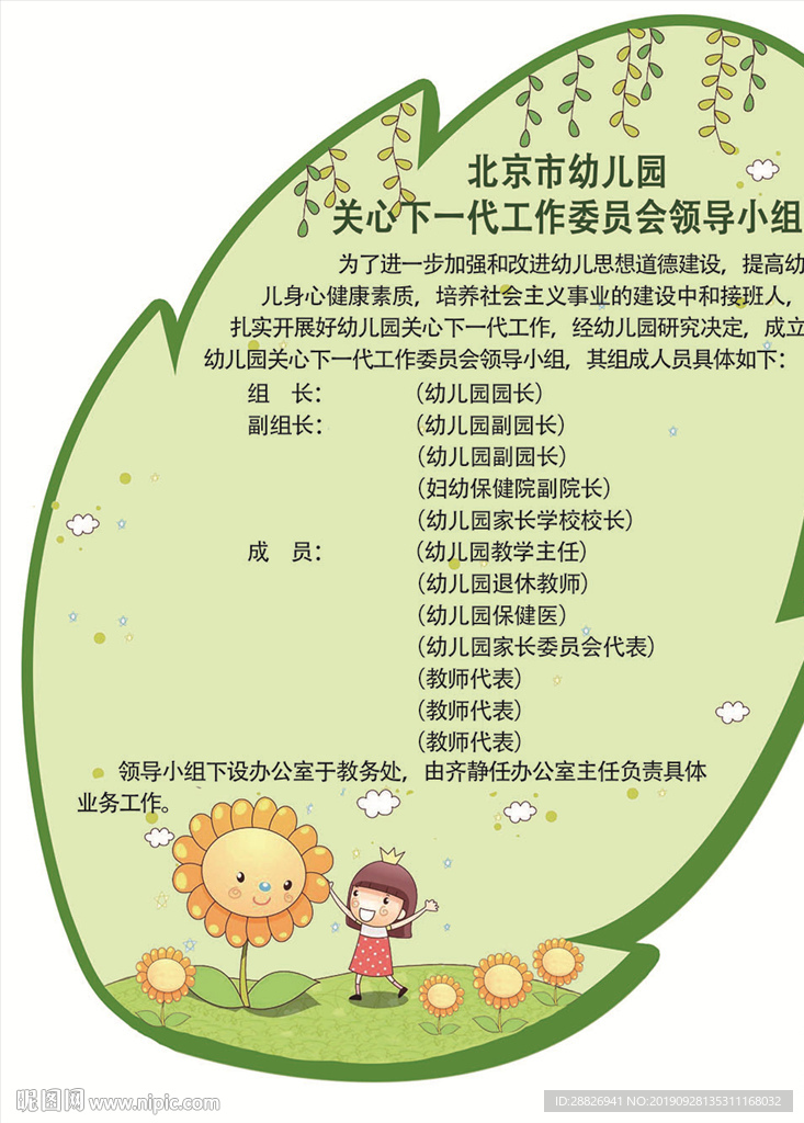 幼儿园制度