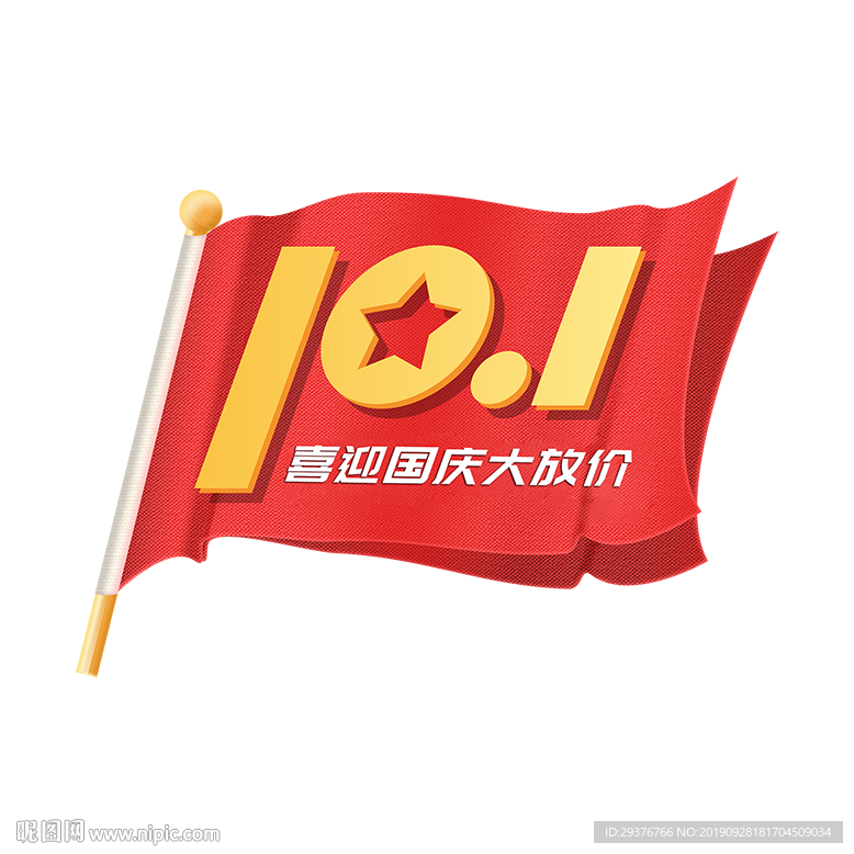 国庆