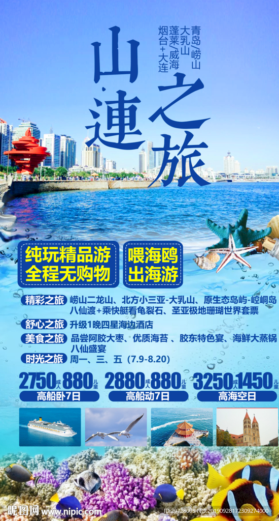 山东旅游海报
