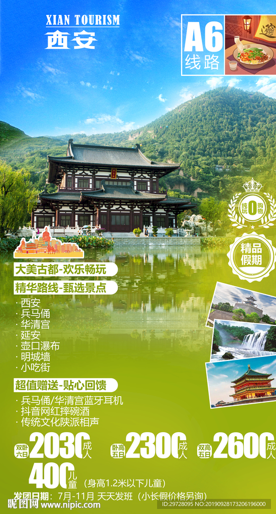 西安旅游海报