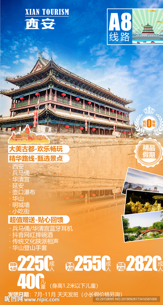 西安旅游海报