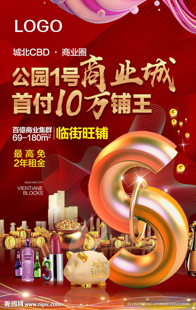 商业地产