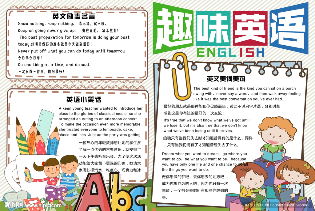 英语手抄报