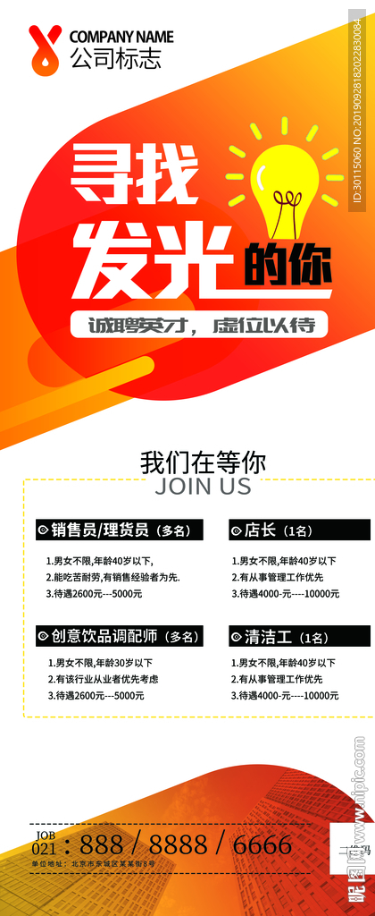 招聘海报
