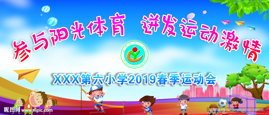 运动会