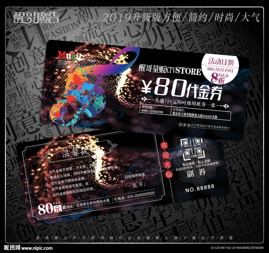 ktv代金券