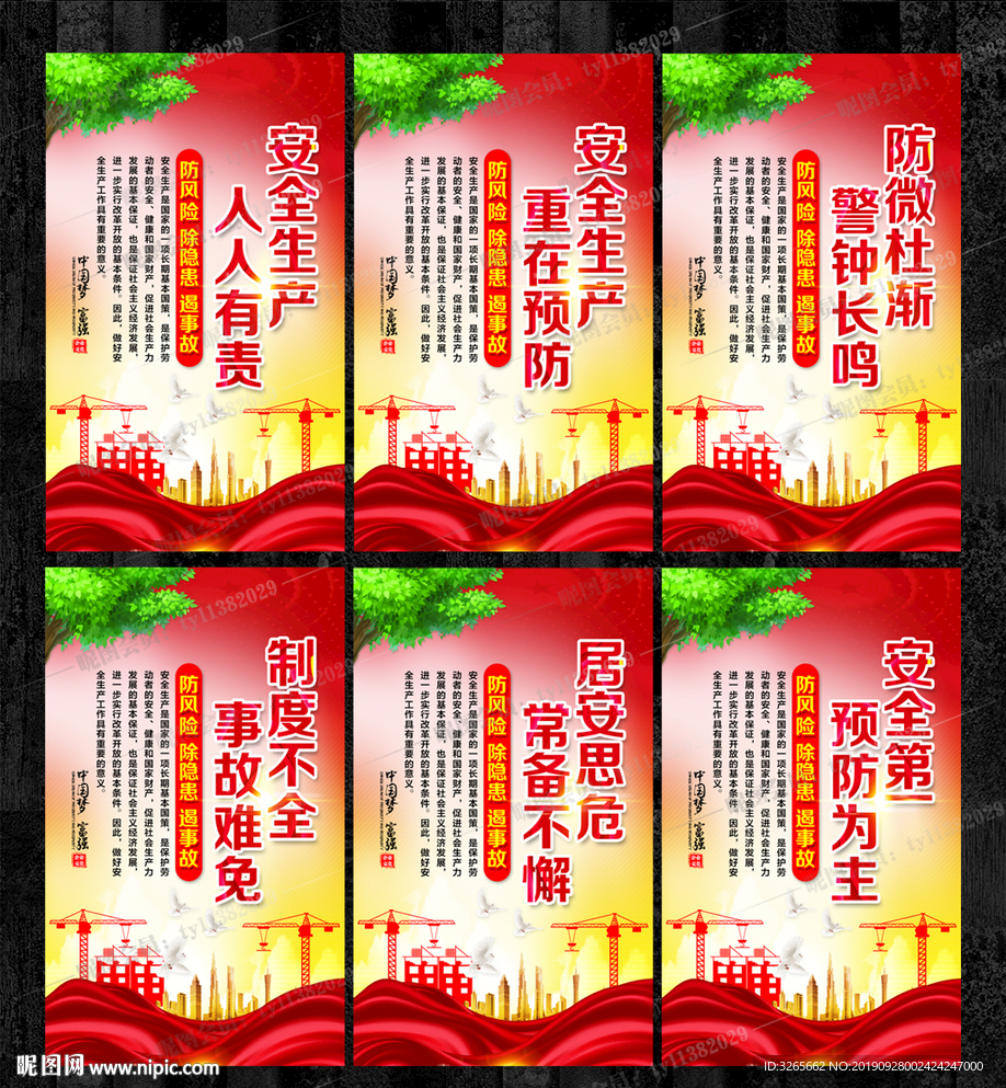 安全企业文化海报模板设计