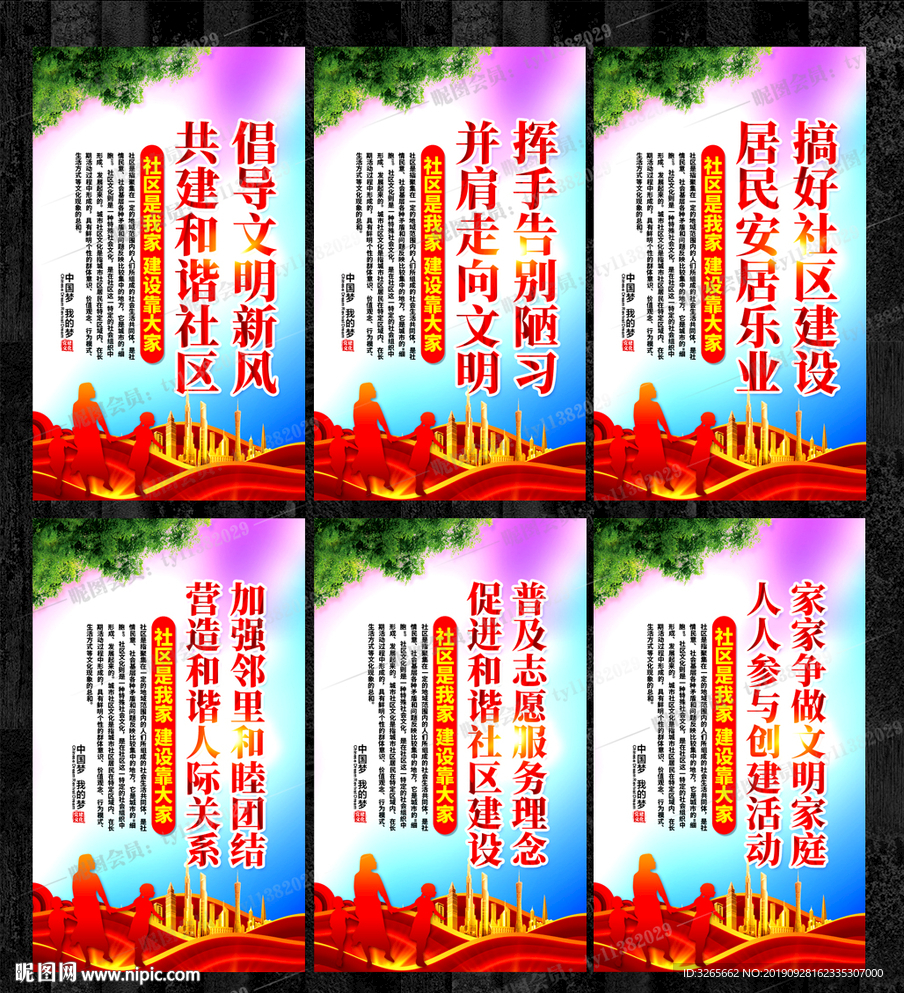 和谐社区宣传标语挂图模板设计