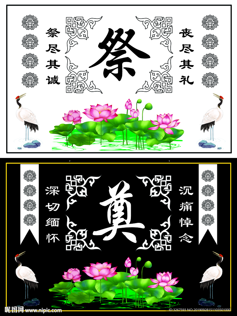 祭奠背景