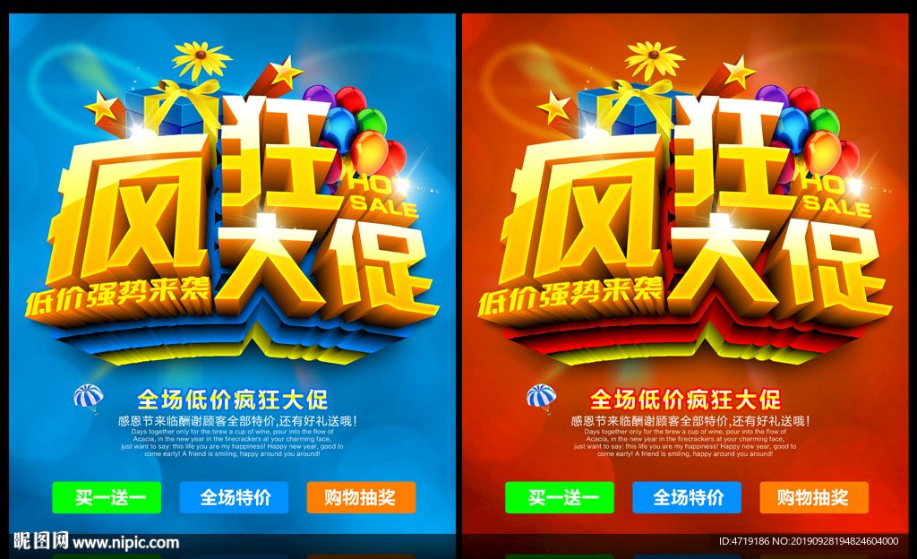 疯狂大促